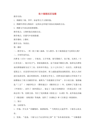 高中语文 《杜十娘怒沉百宝箱》教案 粤教版选修5