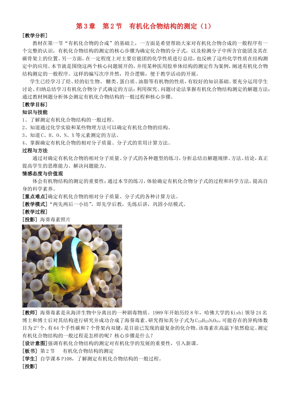 高中化学 第3章 第2节 有机化合物结构的测定 第1课时教案 鲁科版选修5-鲁科版高二选修5化学教案_第1页