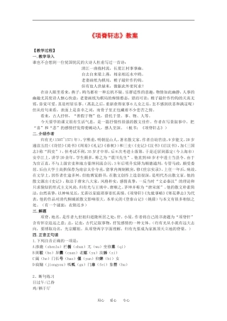 高中语文：4.15 项脊轩志 教案4语文版必修1