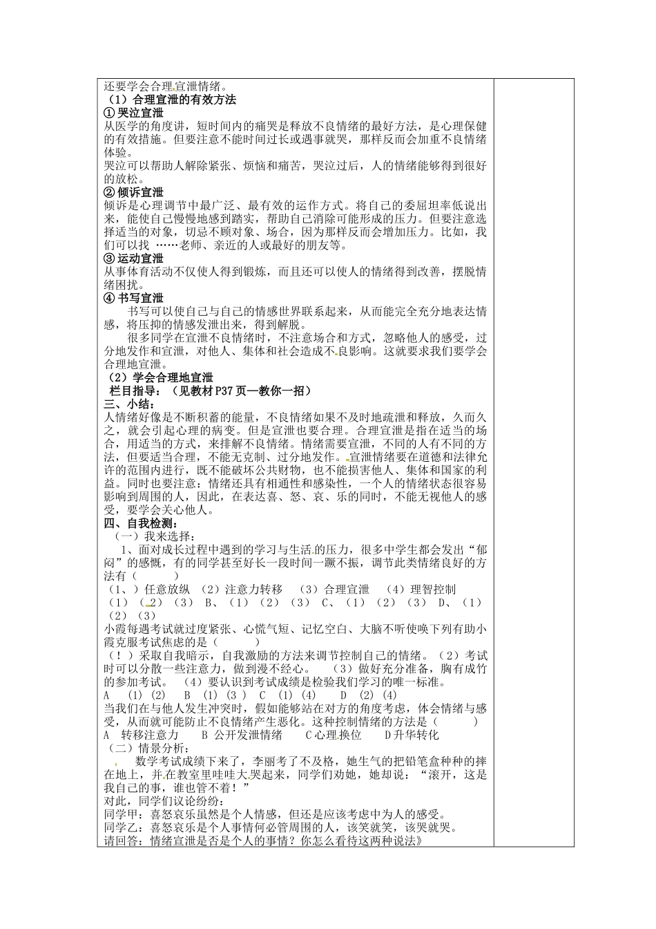 七年级政治下册 第十三课 第2框 调节和控制好自己的情绪教案 鲁教版-鲁教版初中七年级下册政治教案_第2页