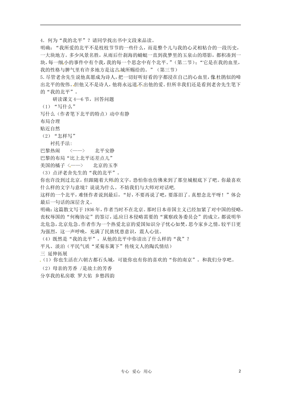 高中语文 《想北平》教案 苏教版必修1_第2页