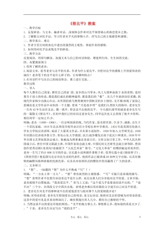 高中语文 《想北平》教案 苏教版必修1