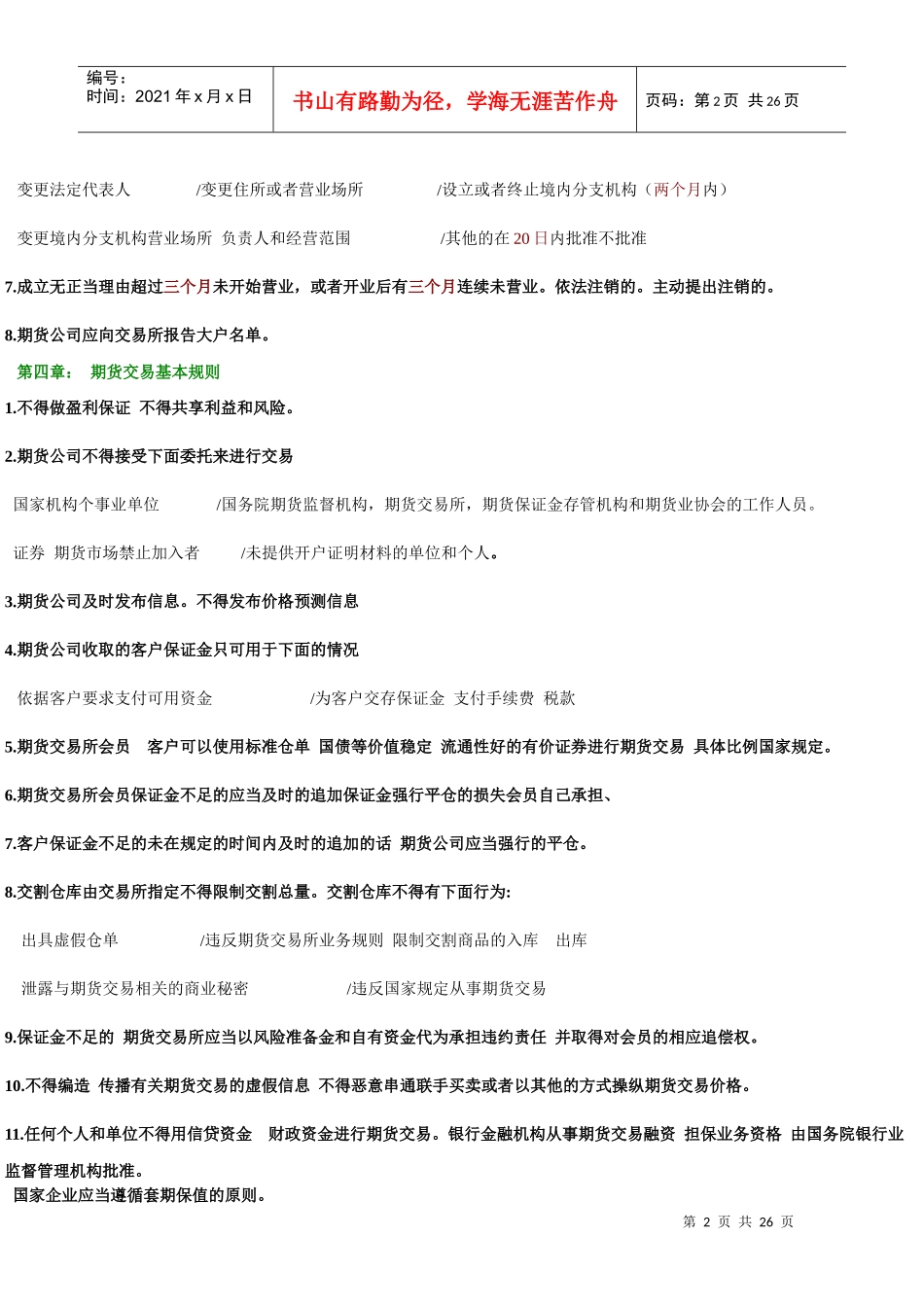 XXXX期货法律法规汇编_第2页
