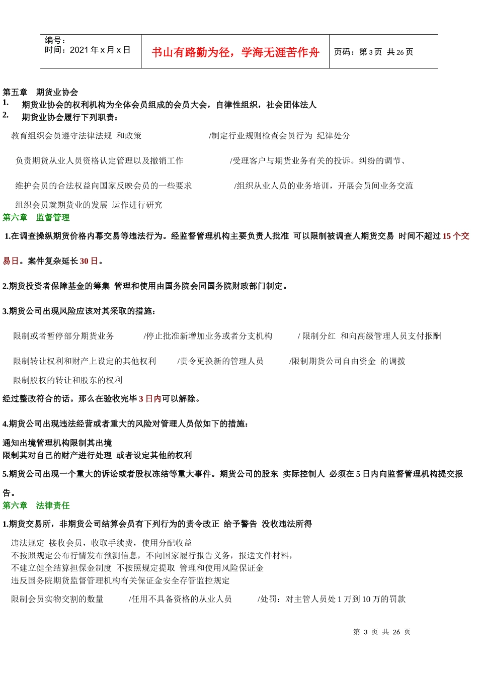 XXXX期货法律法规汇编_第3页