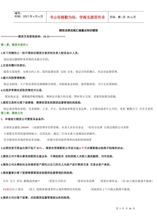 XXXX期货法律法规汇编