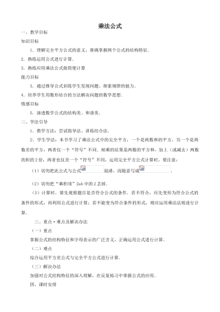 华师版八年级数学乘法公式教案