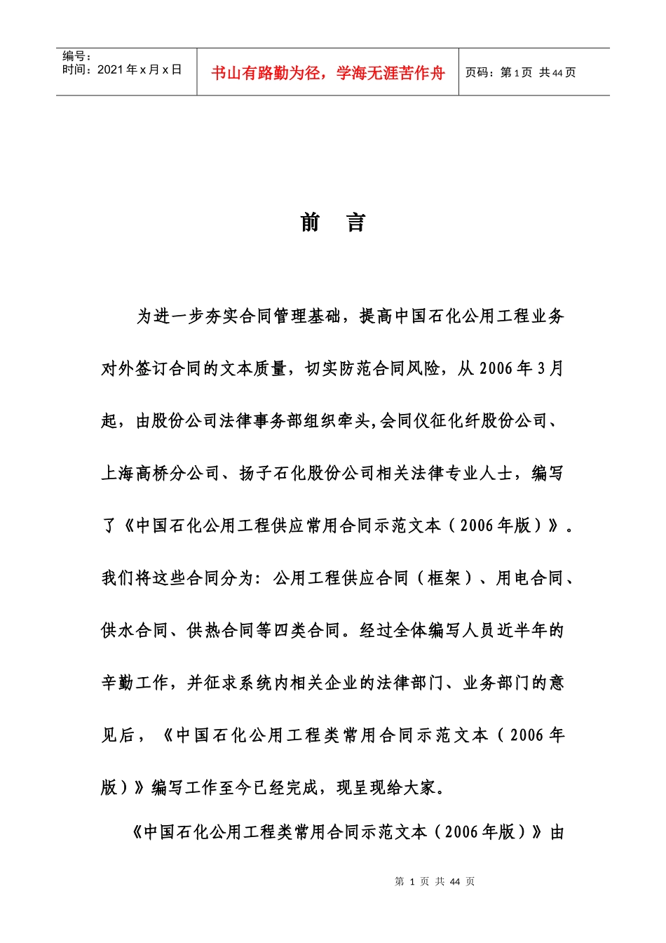 公用工程类常用合同示范文本_第1页