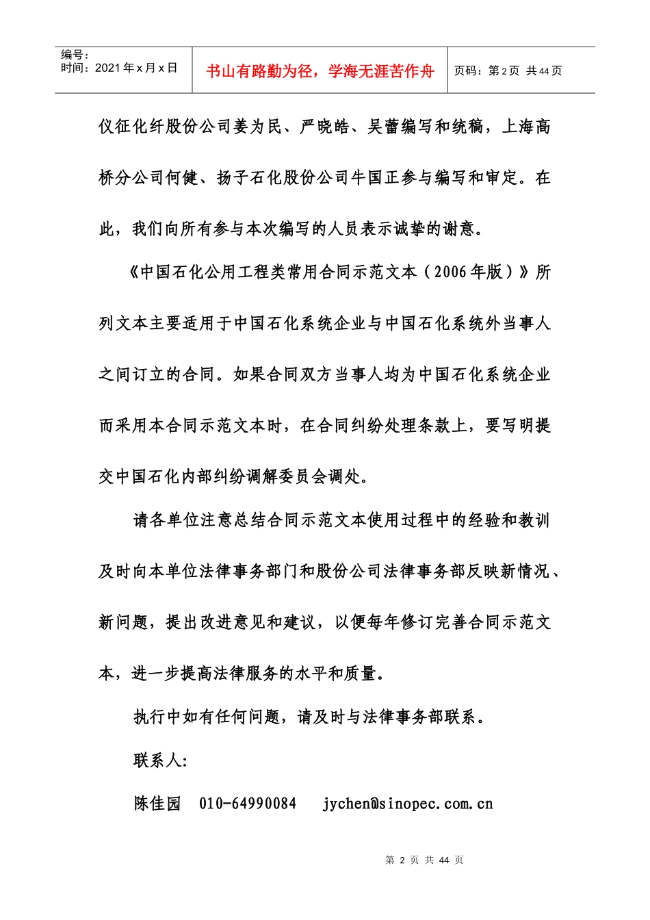 公用工程类常用合同示范文本_第2页