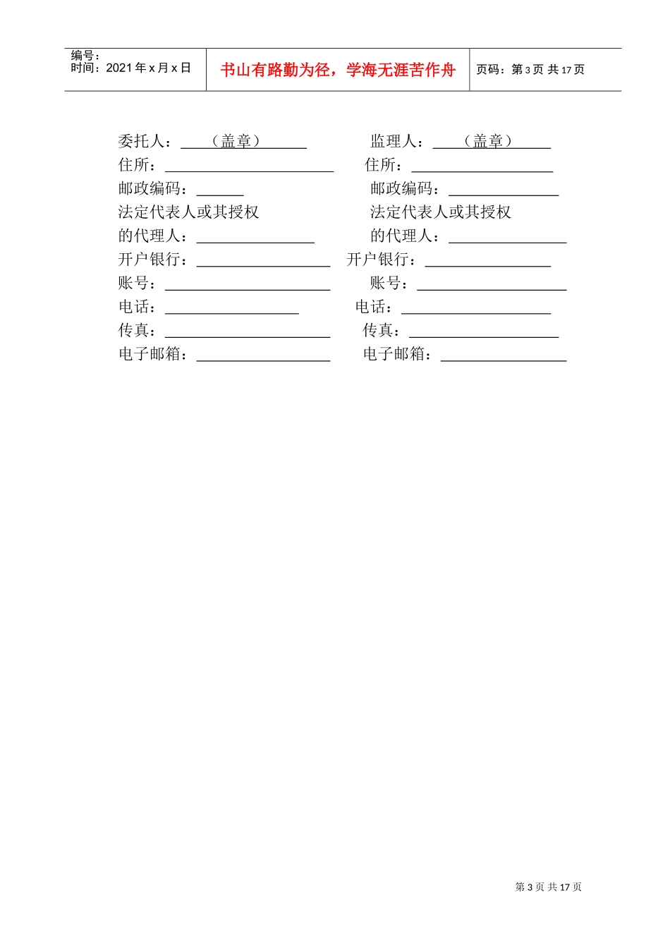 XXXX版监理合同-最新(DOC16页)_第3页