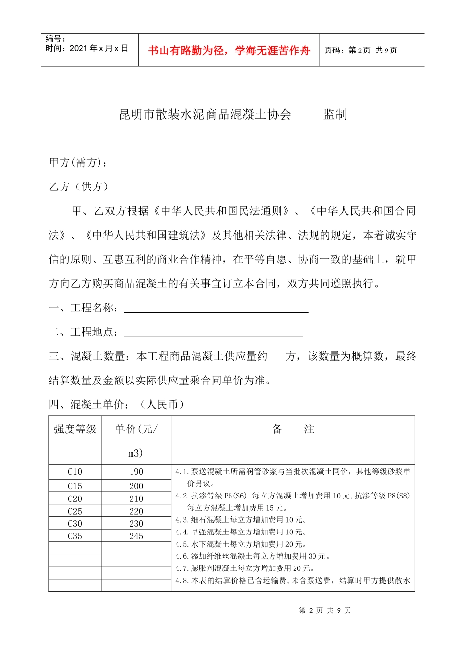 商品混凝土供货合同_第2页