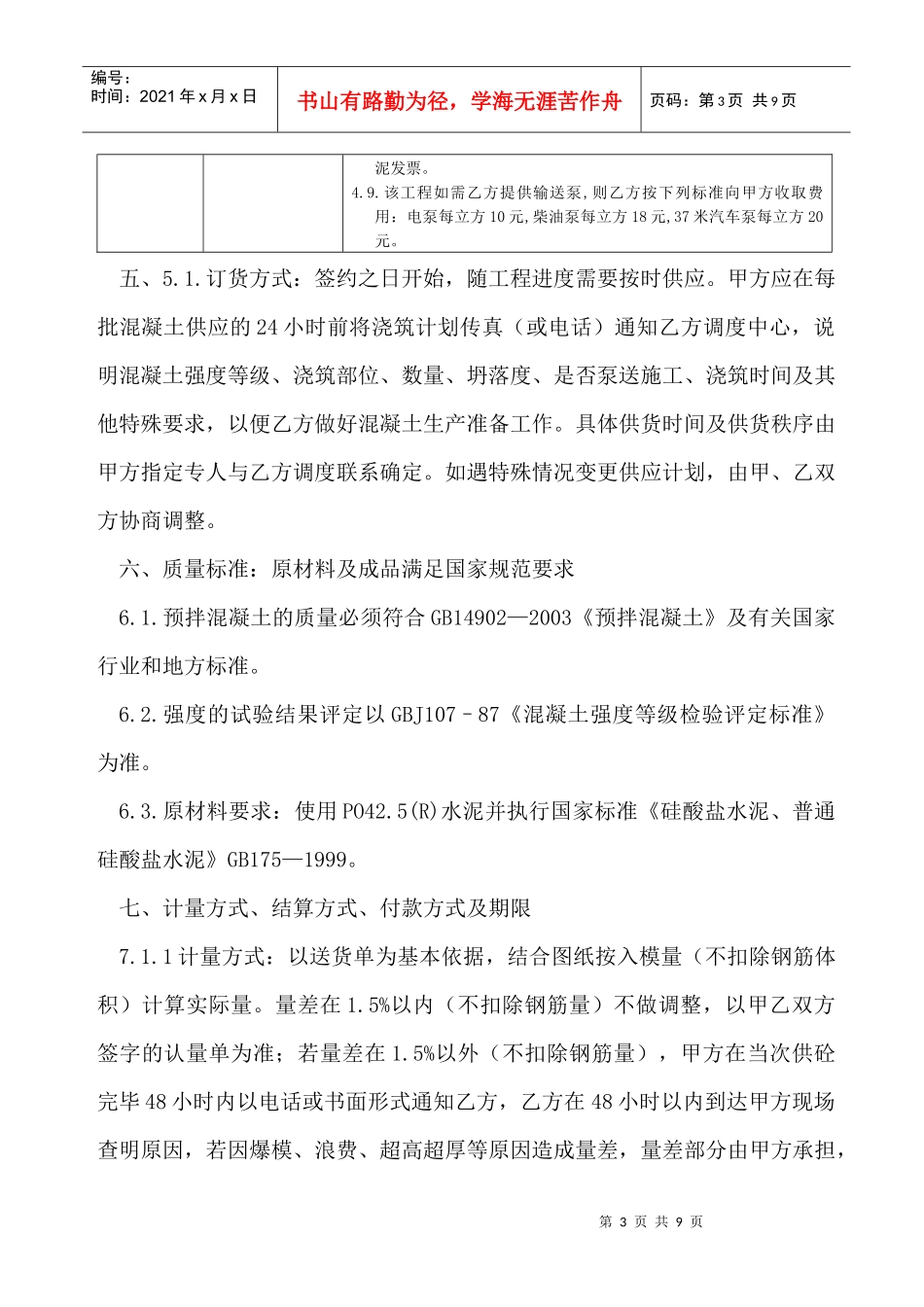 商品混凝土供货合同_第3页