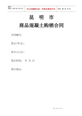 商品混凝土供货合同