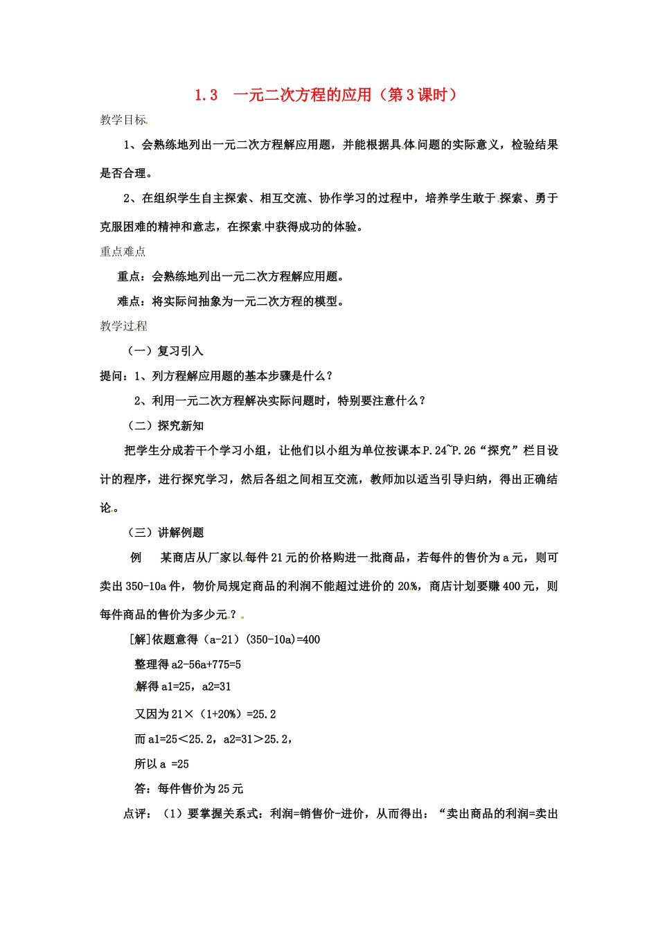 九年级数学上册 1.3一元二次方程的应用(第3课时)教案 湘教版_第1页