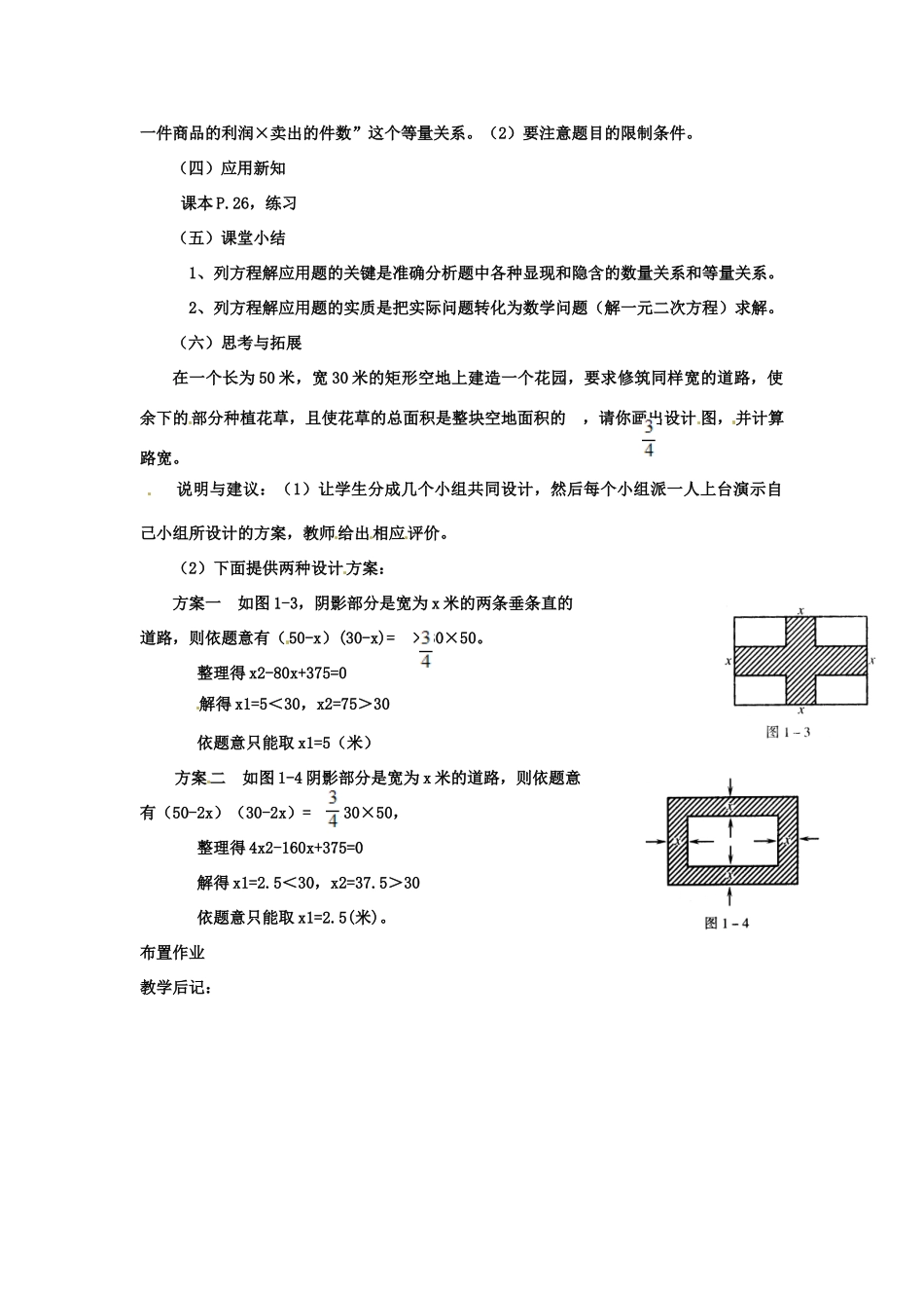 九年级数学上册 1.3一元二次方程的应用(第3课时)教案 湘教版_第2页