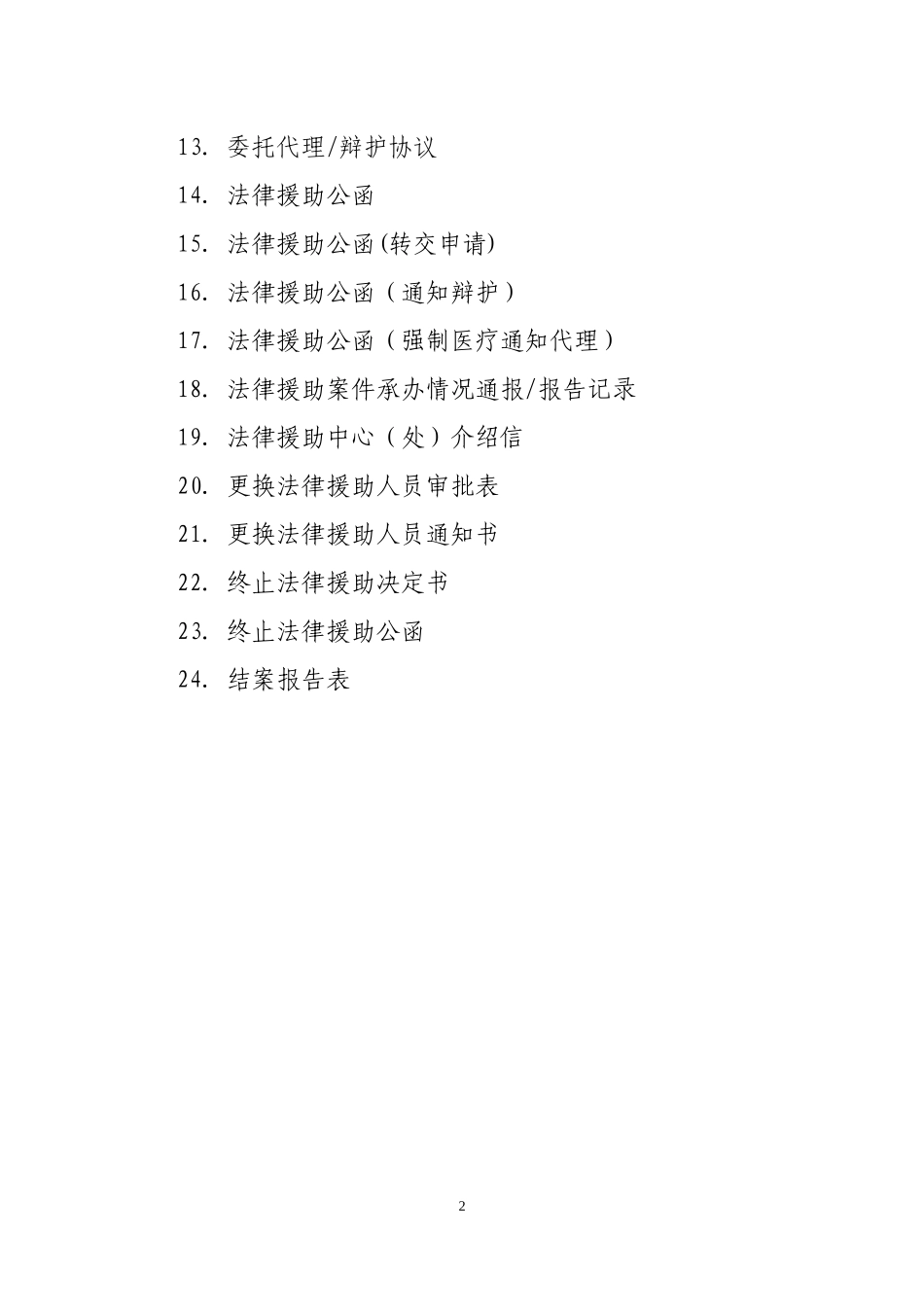 法律援助文书格式(拟定)_第2页