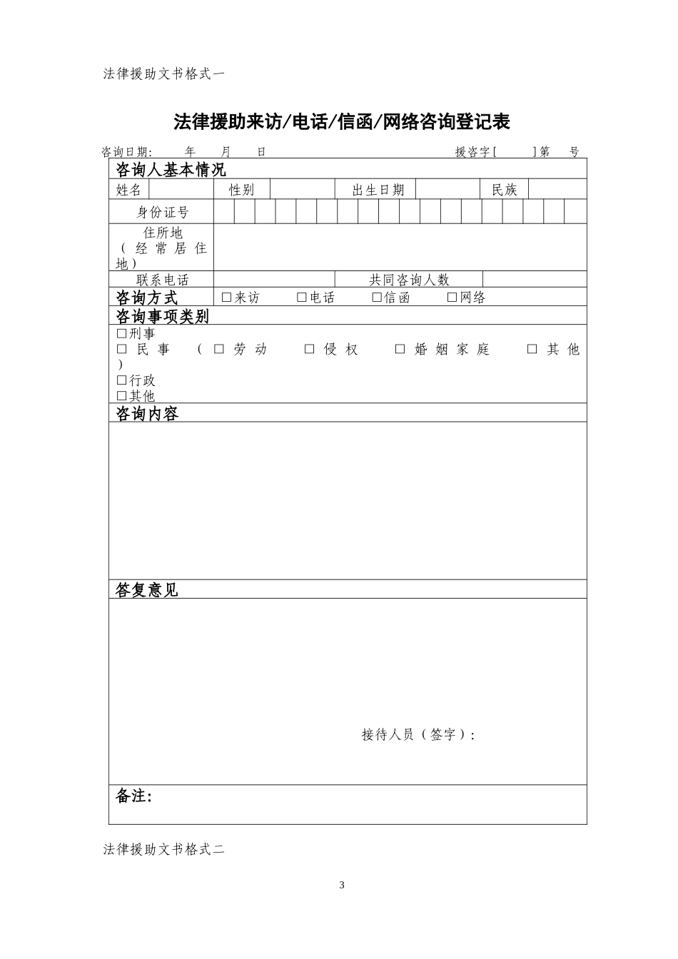 法律援助文书格式(拟定)_第3页