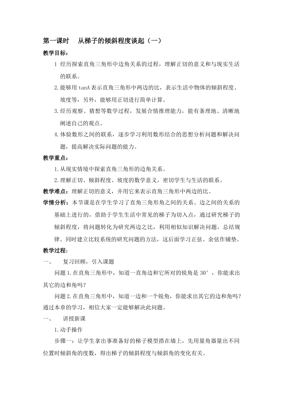 九年级数学从梯子的倾斜程度谈起 教案 北师大版_第1页