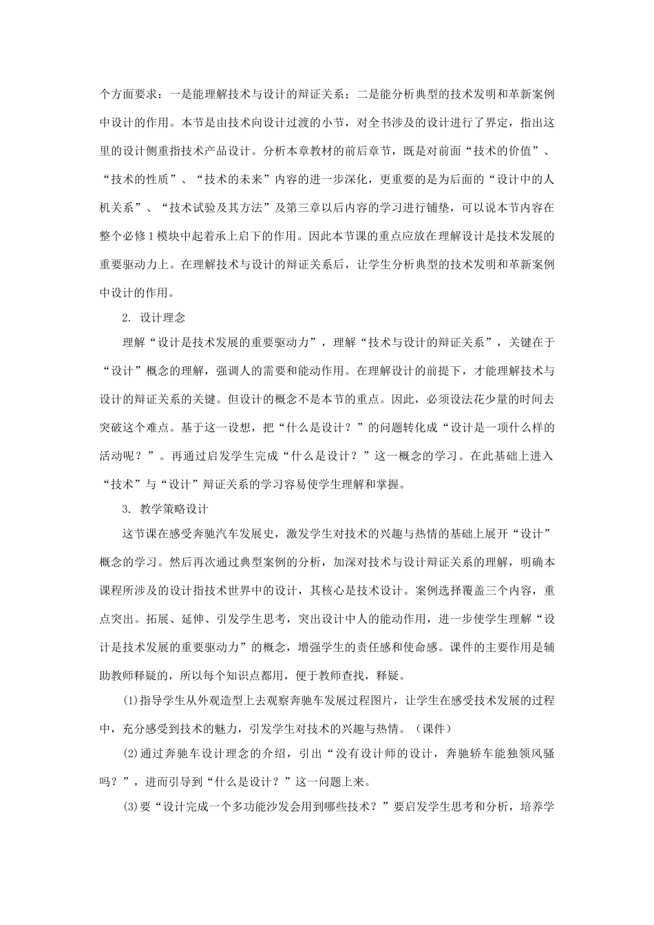 高中通用技术 2.1《技术与设计的关系》（1）教案_第2页