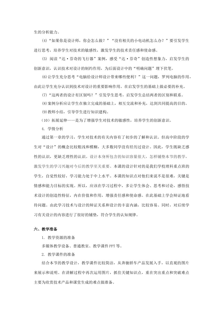 高中通用技术 2.1《技术与设计的关系》（1）教案_第3页