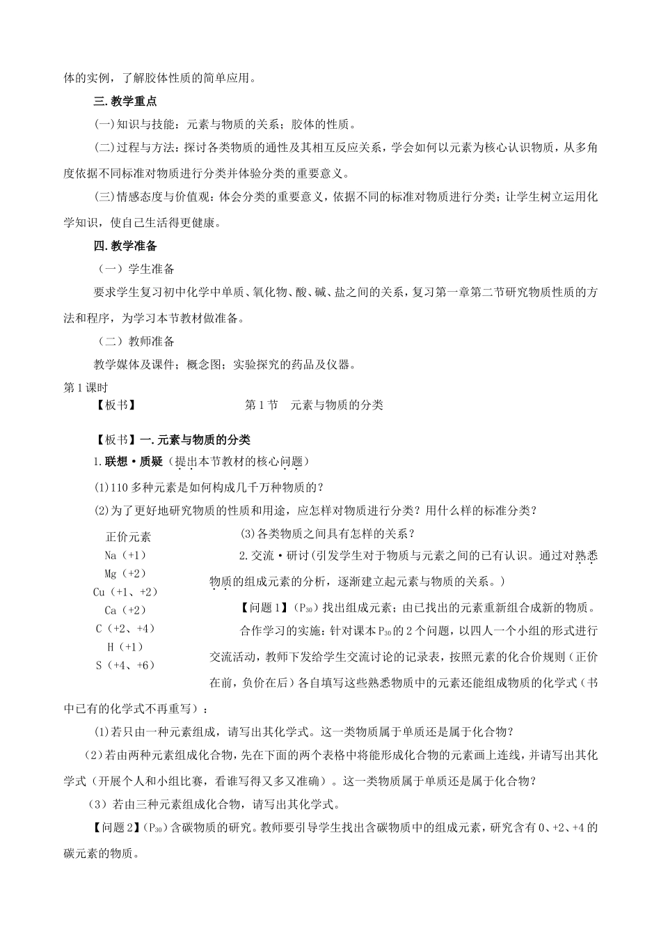 高中化学第2章 元素与物质世界教案与练习 必修一_第2页