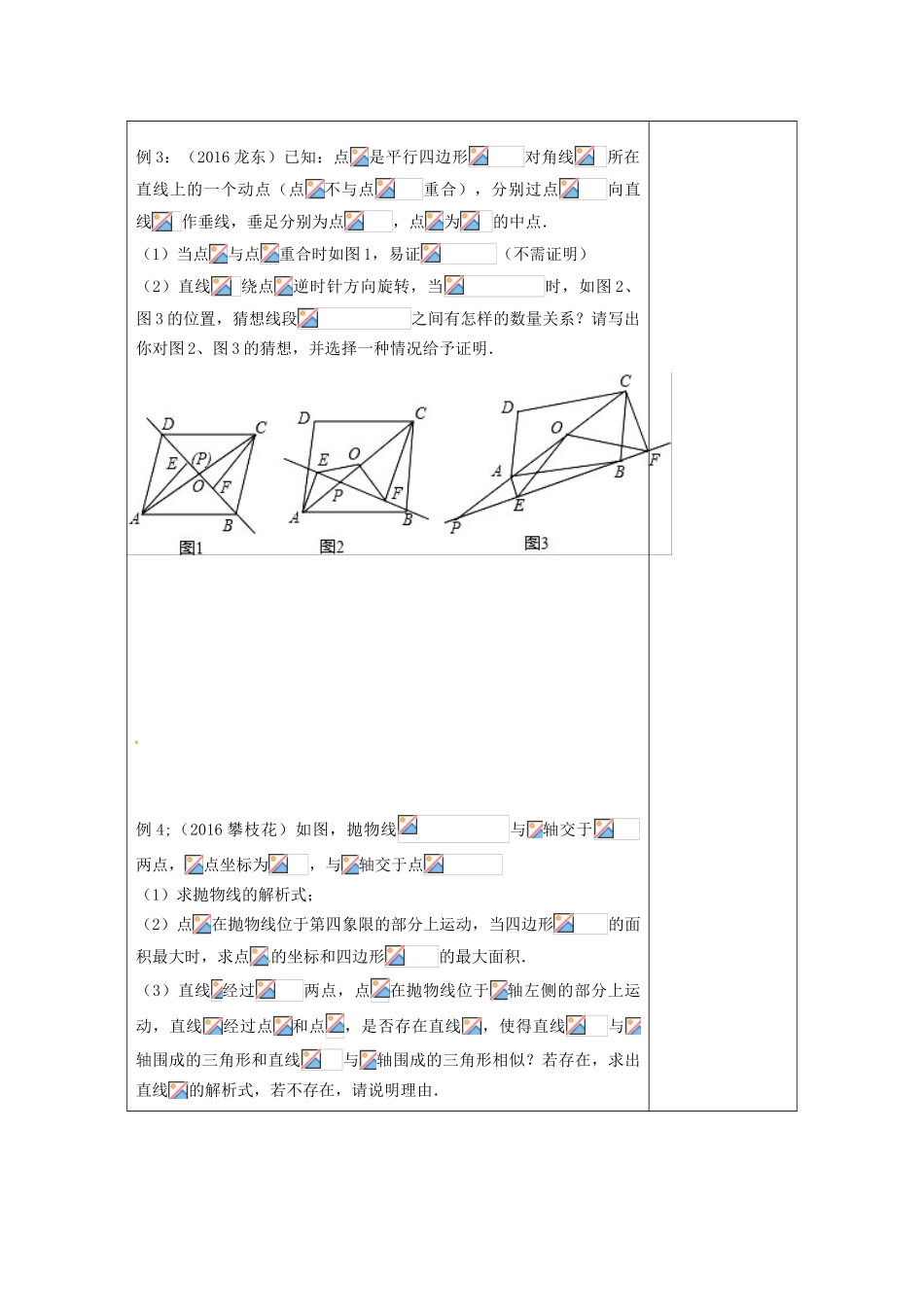 江苏省扬州市高邮市车逻镇中考数学一轮复习 第34课时 动态几何教案-人教版初中九年级全册数学教案_第3页