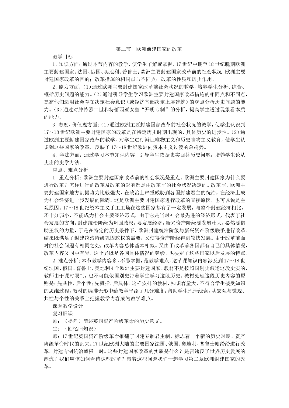 第二章 第二节 欧洲前建国家的改革_第1页