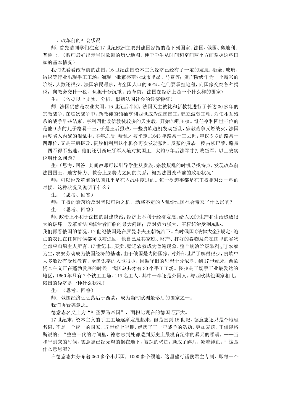 第二章 第二节 欧洲前建国家的改革_第2页