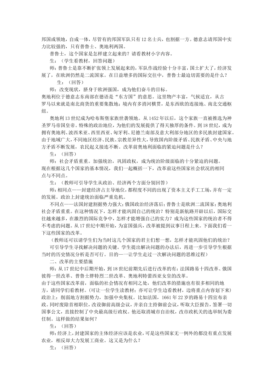 第二章 第二节 欧洲前建国家的改革_第3页