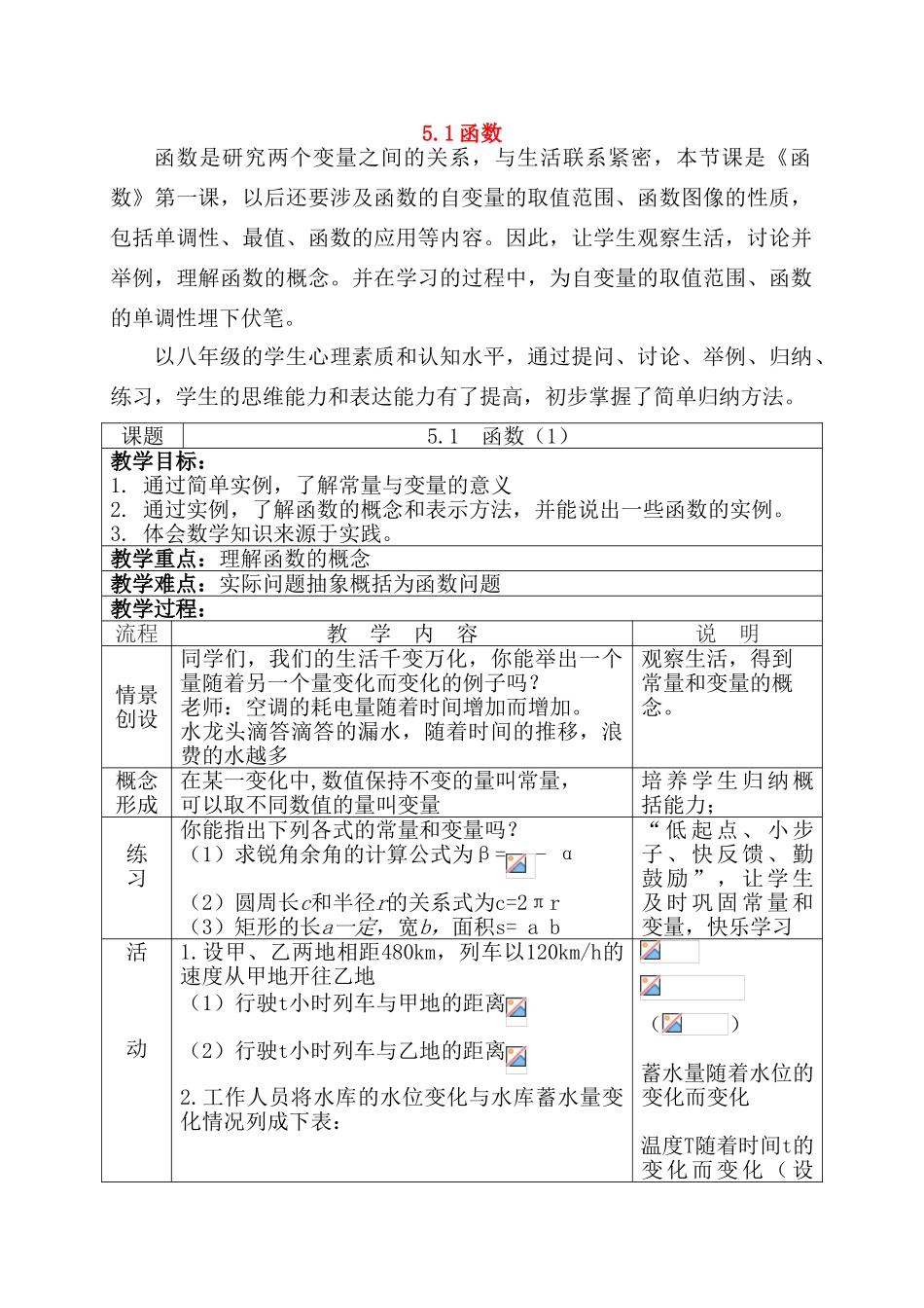 八年级数学函数教案苏科版_第1页
