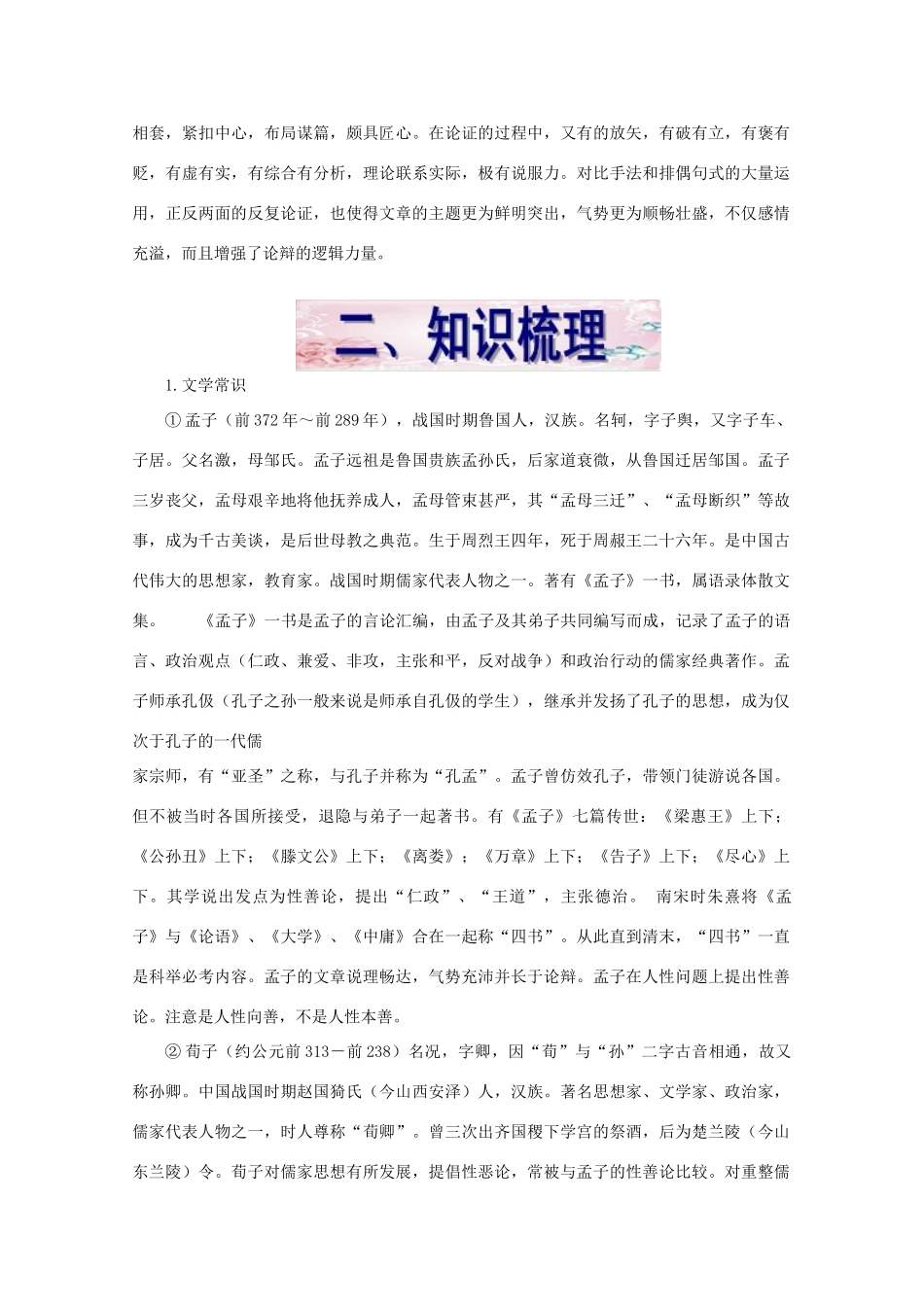 福建省漳州市高中语文《单元3（古代议论散文）》教案 苏教版必修3_第3页