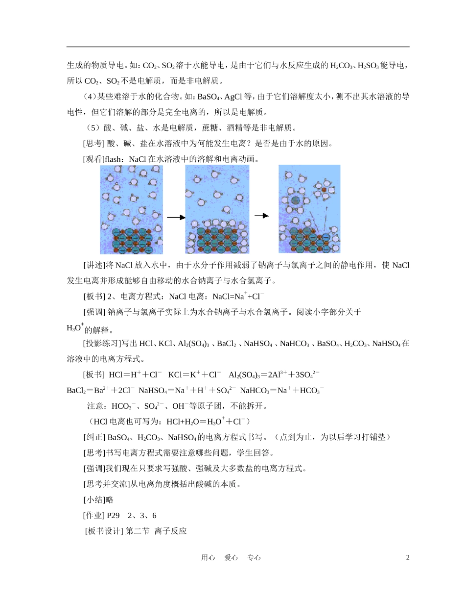 高中化学 2-2《离子反应》第一课时教案2 新人教版必修1_第2页