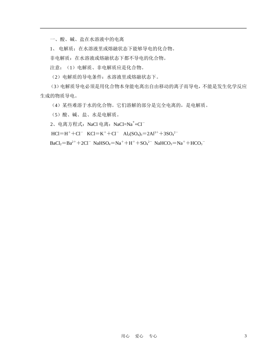 高中化学 2-2《离子反应》第一课时教案2 新人教版必修1_第3页