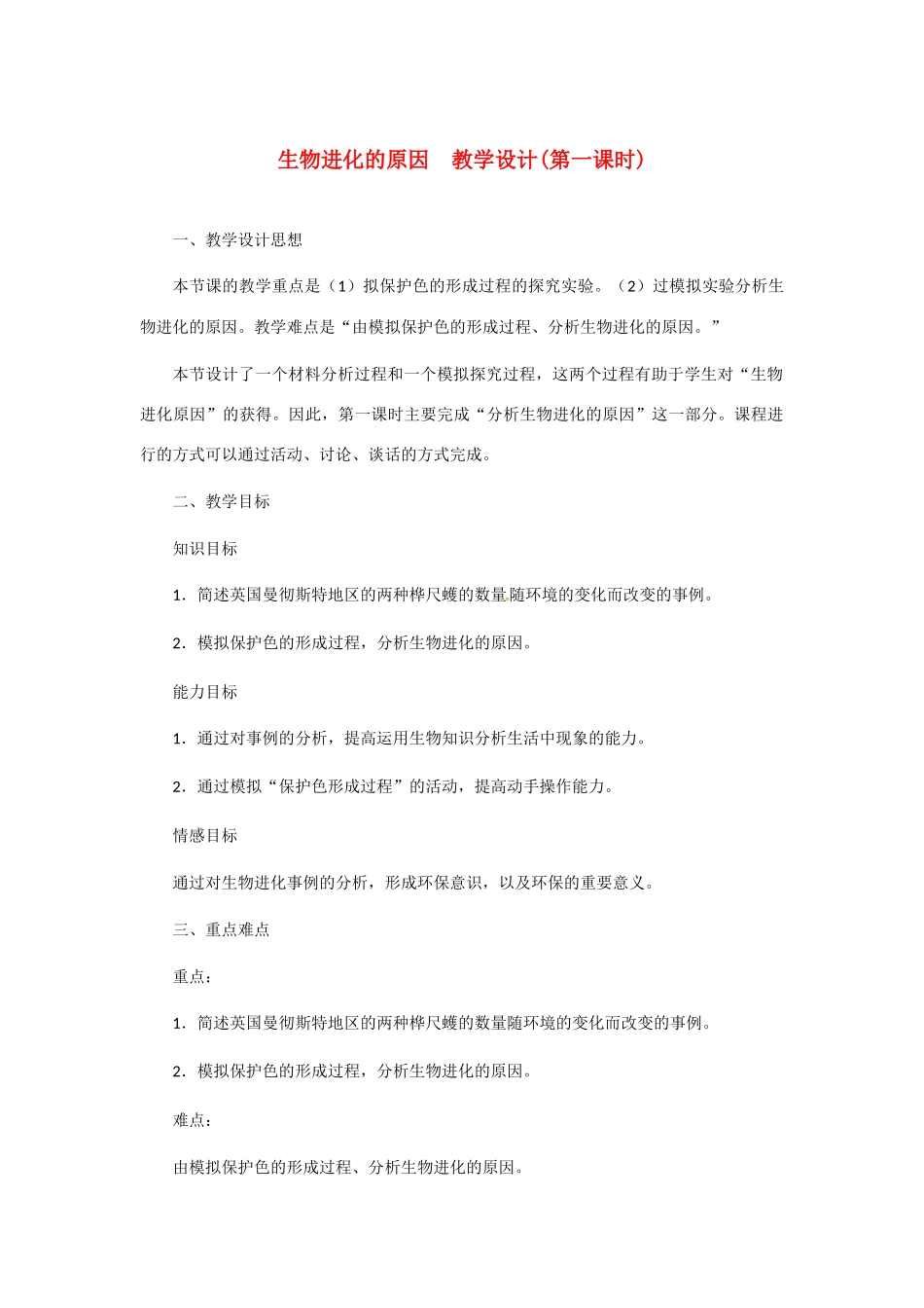 八年级生物下册222 生物进化的历程（教案）苏科版_第1页