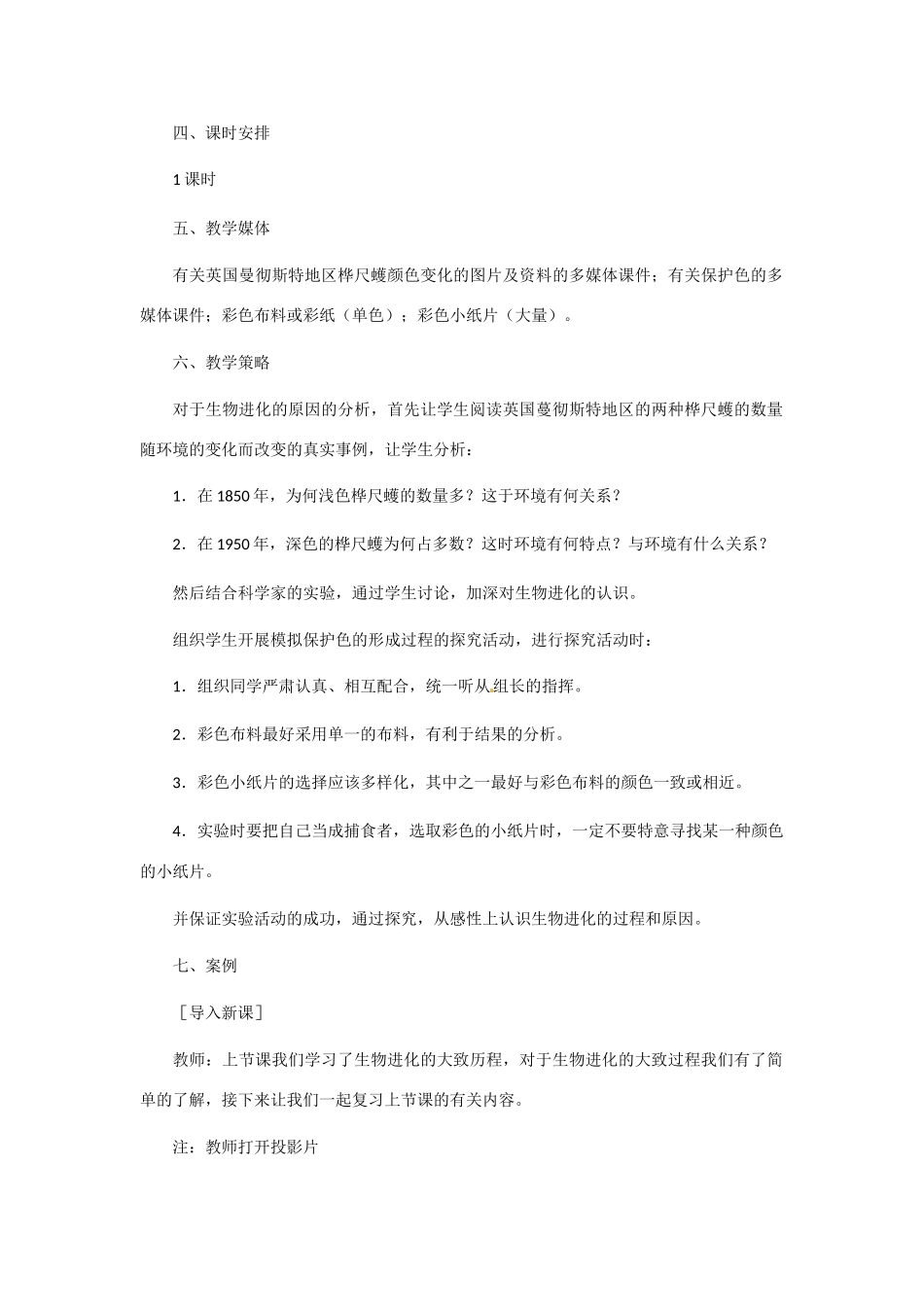 八年级生物下册222 生物进化的历程（教案）苏科版_第2页