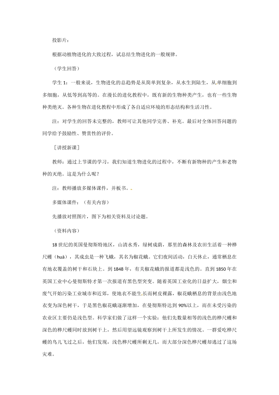 八年级生物下册222 生物进化的历程（教案）苏科版_第3页