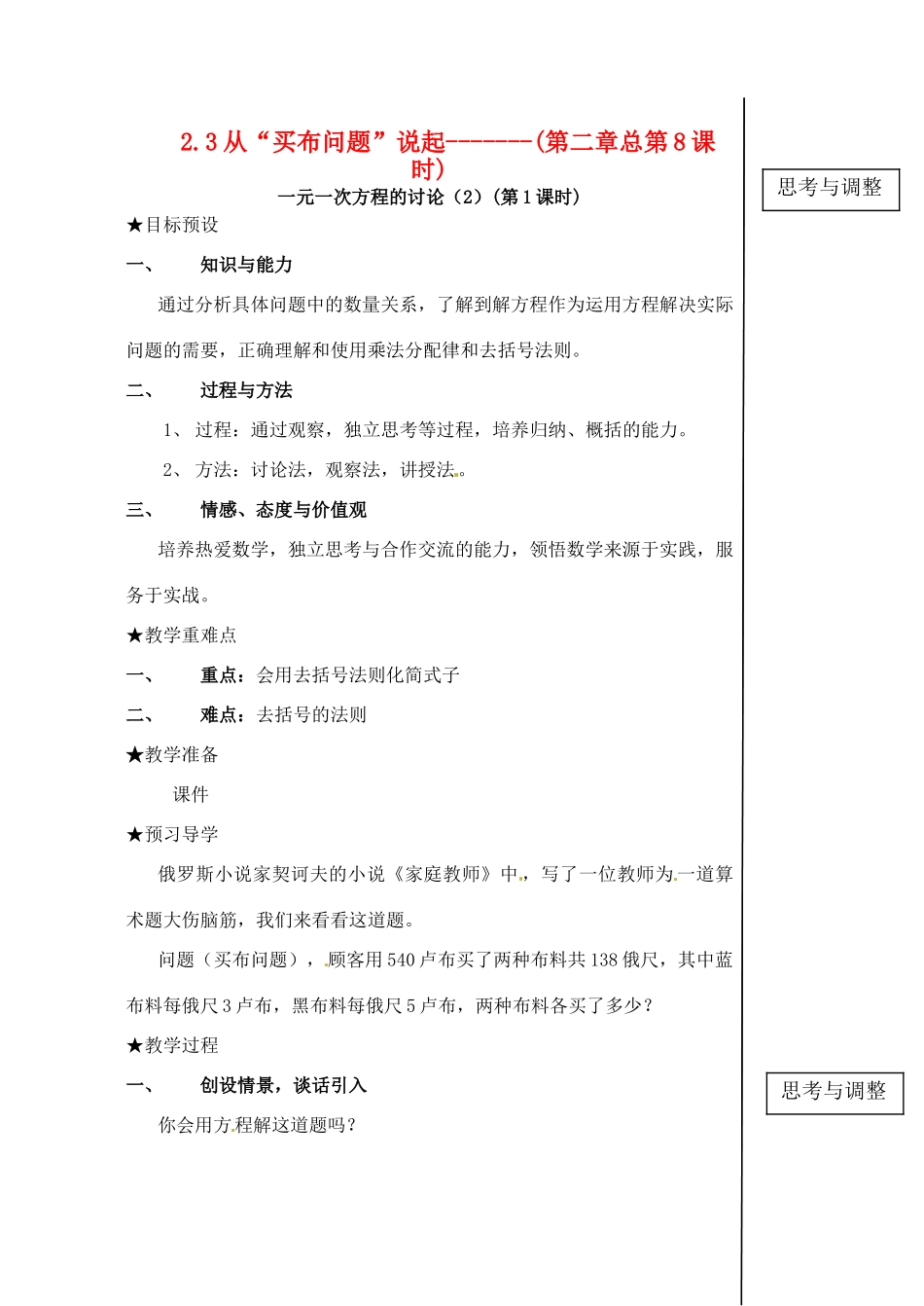 黑龙江省虎林市八五零农场学校七年级数学下册 2.3从买布问题说起（1）H 教案 人教新课标版_第1页