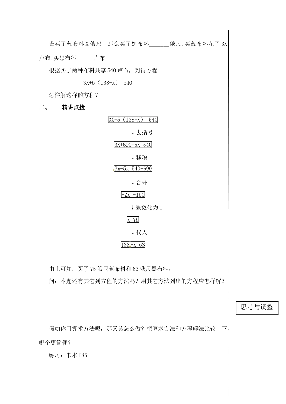 黑龙江省虎林市八五零农场学校七年级数学下册 2.3从买布问题说起（1）H 教案 人教新课标版_第2页