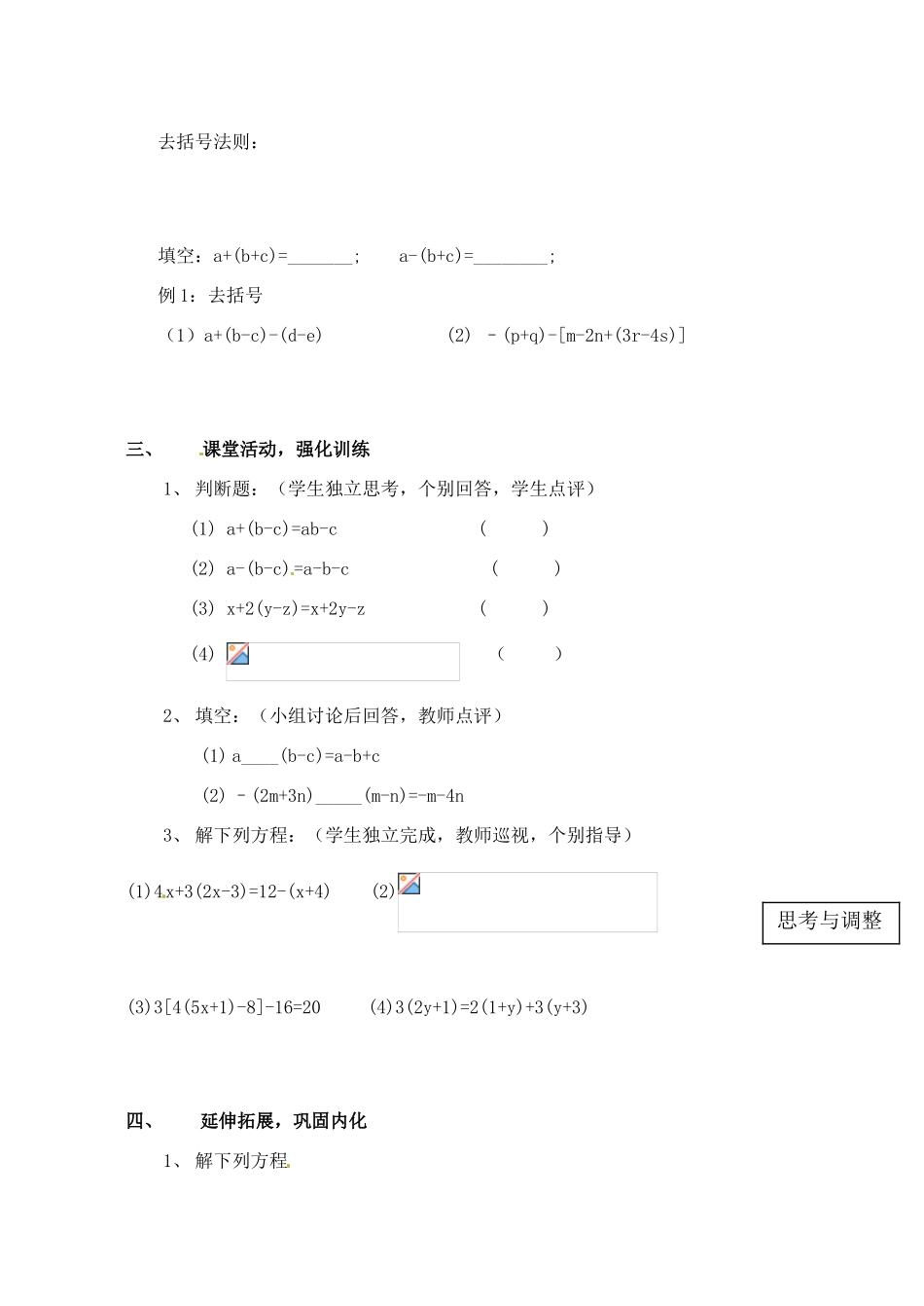 黑龙江省虎林市八五零农场学校七年级数学下册 2.3从买布问题说起（1）H 教案 人教新课标版_第3页
