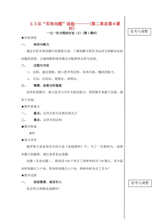 黑龙江省虎林市八五零农场学校七年级数学下册 2.3从买布问题说起（1）H 教案 人教新课标版
