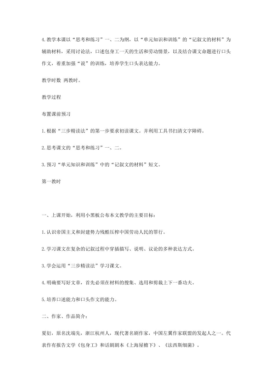 高中语文《包身工》教案9 新人教版必修1_第2页
