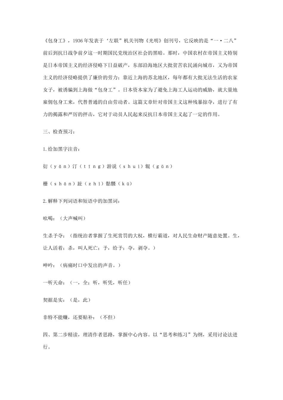 高中语文《包身工》教案9 新人教版必修1_第3页