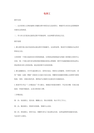 高中语文《包身工》教案9 新人教版必修1