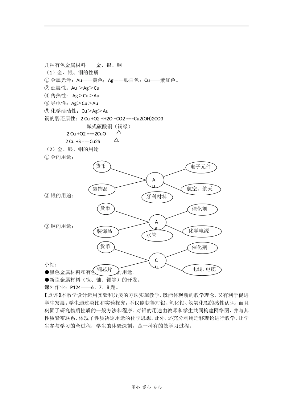 高中化学：4.2.2《铝 金属材料》教案（鲁科版必修1）_第2页