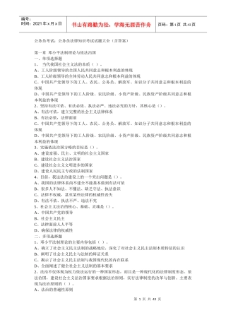 公共基础知识之法律知识试题大全(含答案)
