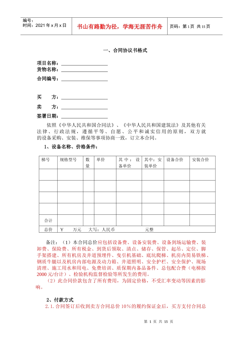 合同1(电梯)_第1页