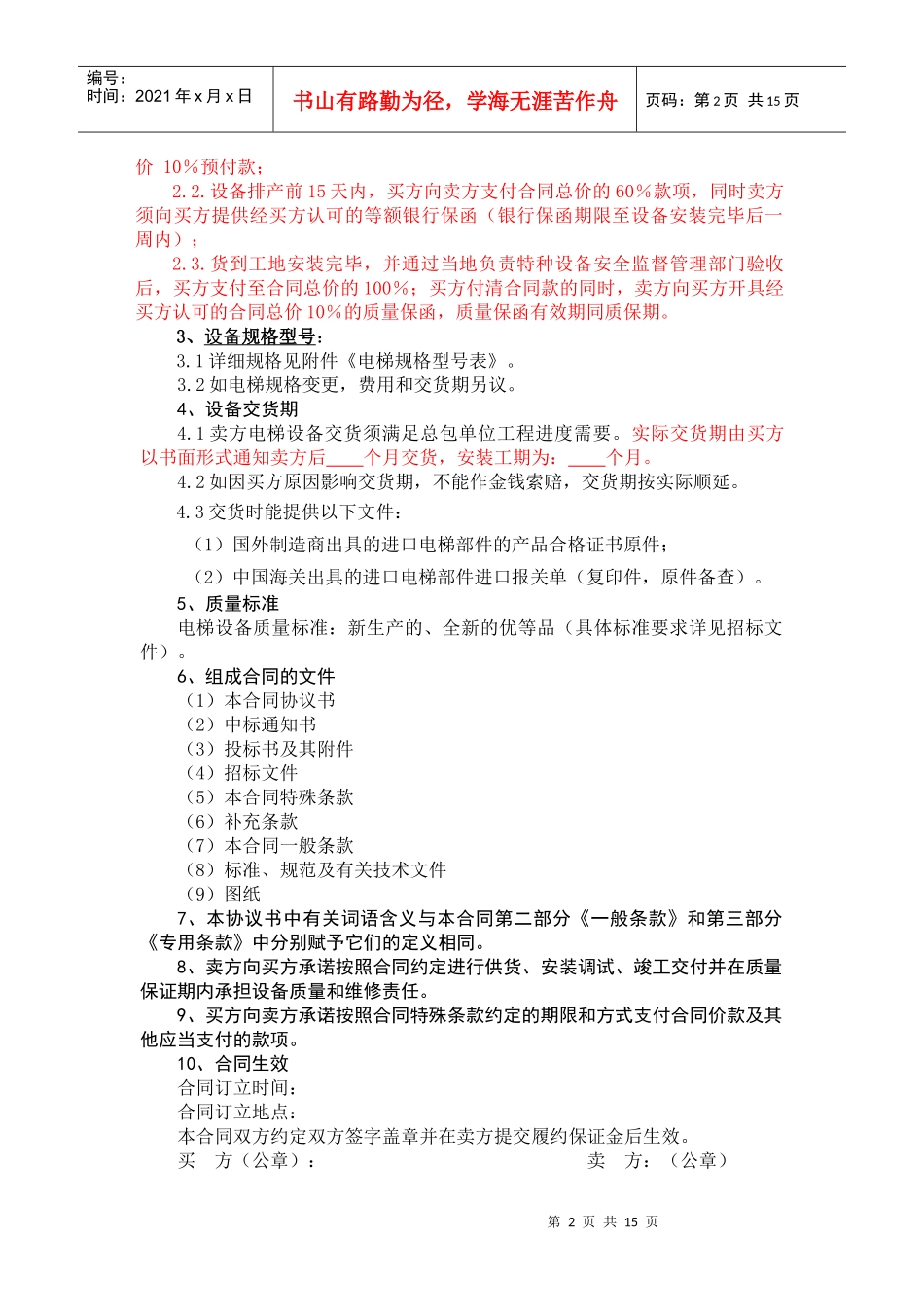 合同1(电梯)_第2页