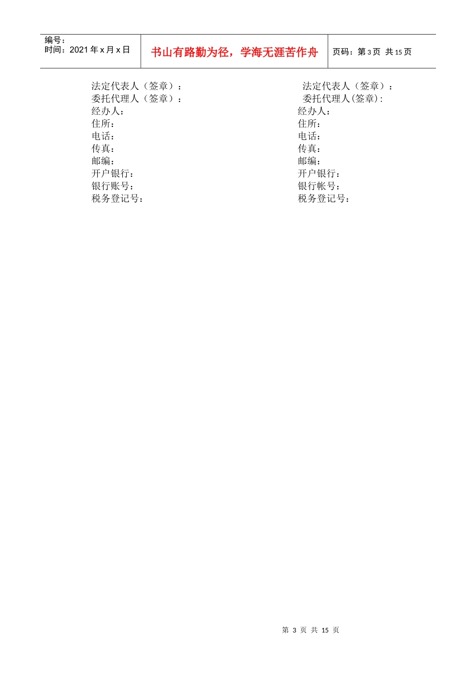 合同1(电梯)_第3页