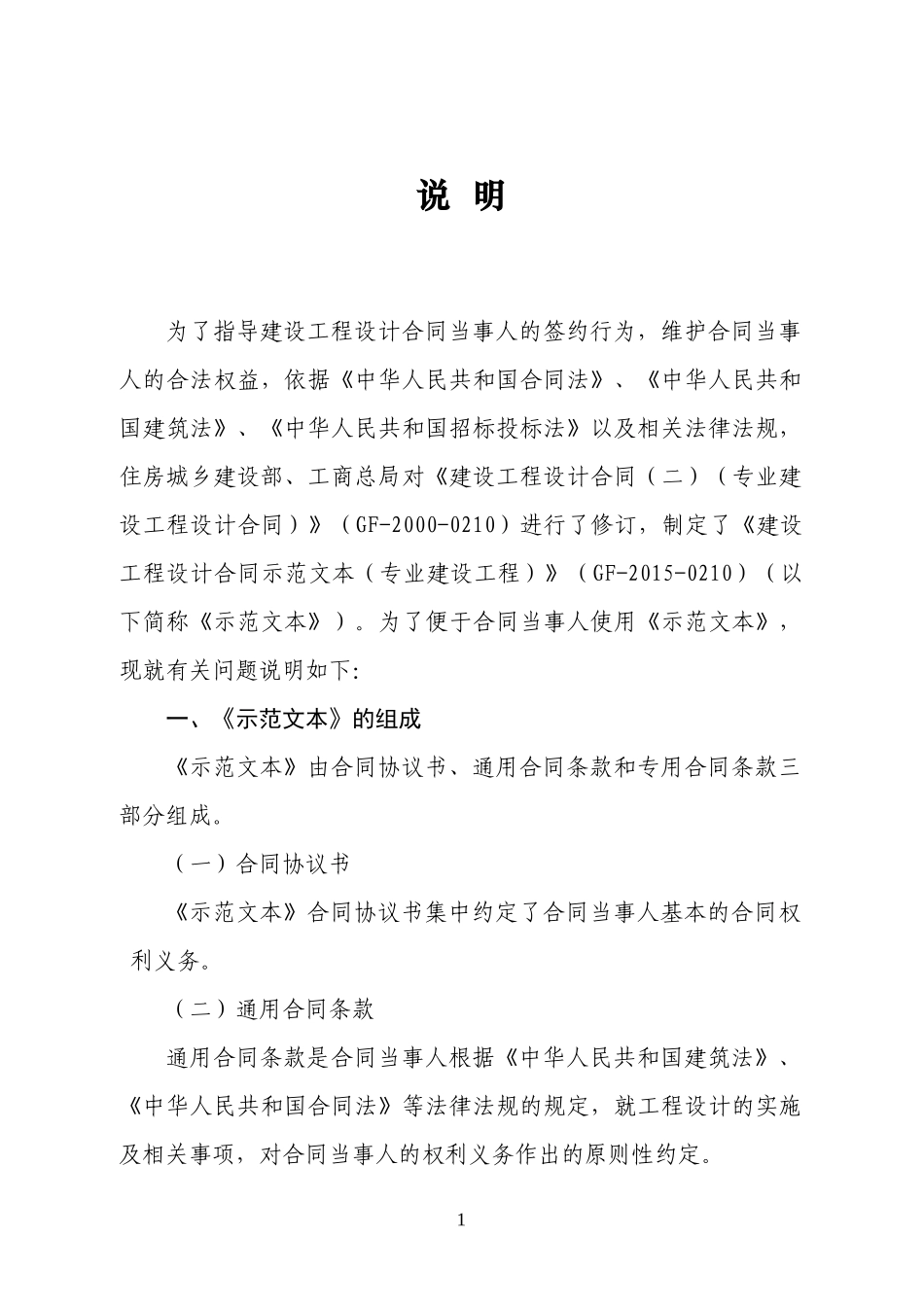 建设工程设计合同示范文本(专业建设工程)_第2页