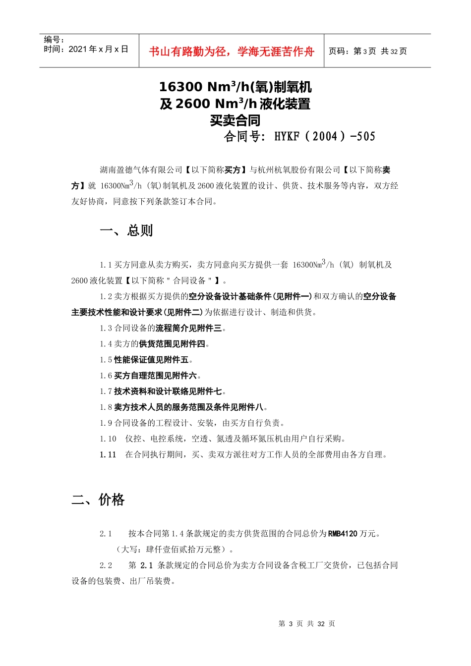 XXXX0空分商务合同_第3页