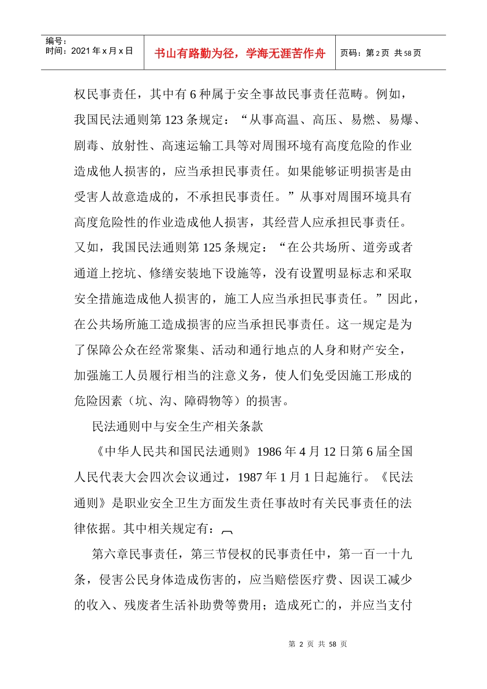 安全政策法规_第2页